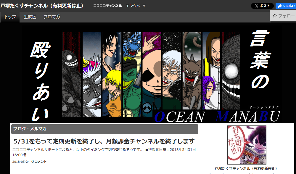 ニコニコブロマガ サムネイル